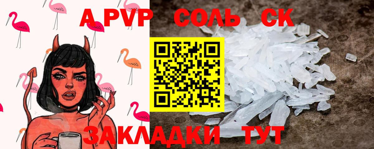 Alpha-PVP Соль Тара