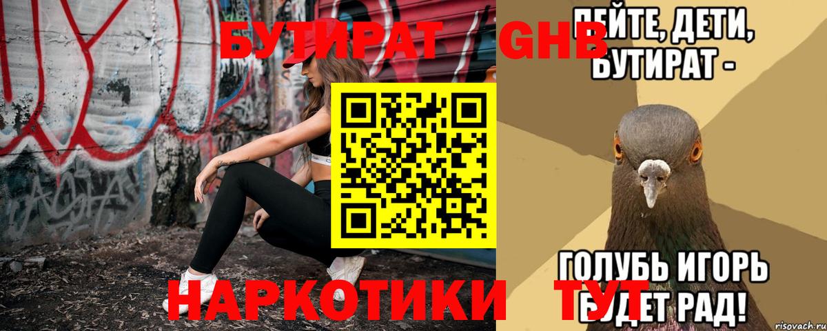 БУТИРАТ бутик Тара