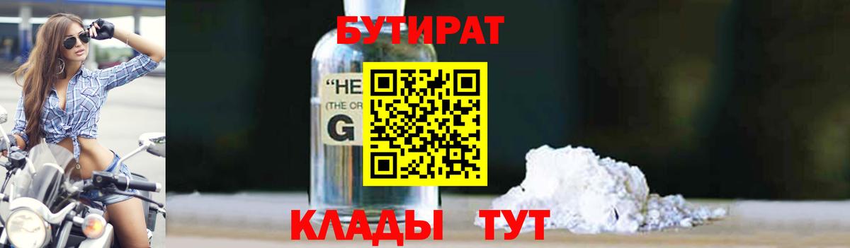 Тара  Бутират GHB  Вход с VPN 