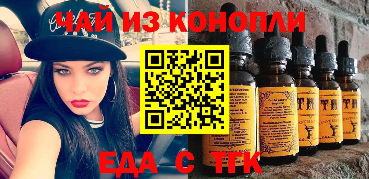 Тара  Cannafood конопля  Вход с VPN 