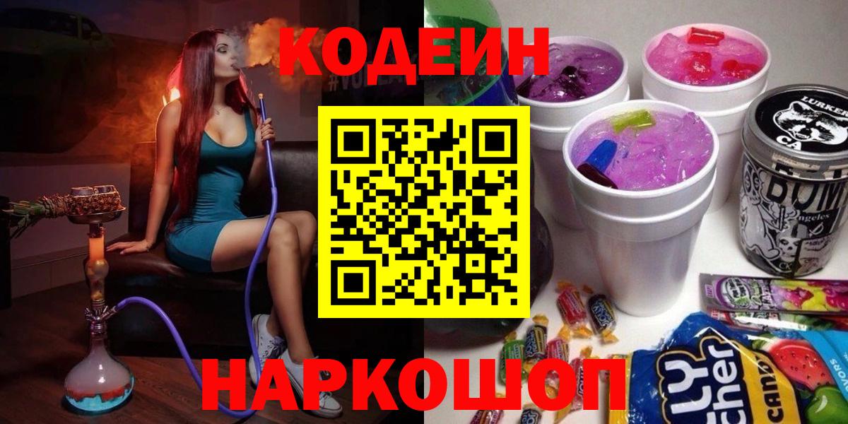 Codein напиток Lean (лин) Тара